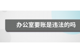 蕉城要账公司更多成功案例详情